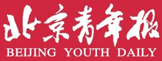 北京青年報