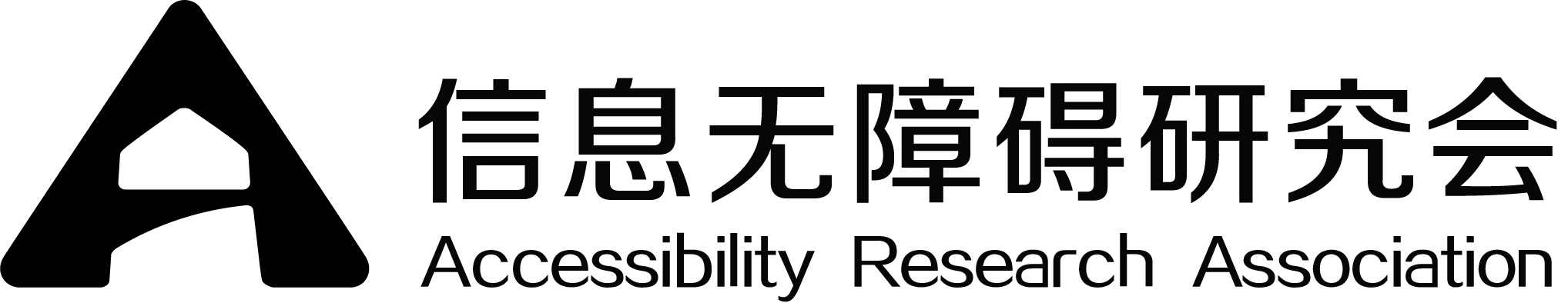 深圳市信息無障礙研究會-2018中國國際福祉博覽會暨中國國際康復博覽會