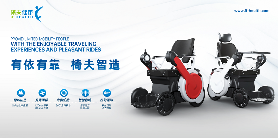 電動輪椅車（道路型）-2018中國國際福祉博覽會暨中國國際康復博覽會